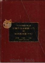 中枢神经系统计算机体层摄影 CT 和磁共振成像 MRI（1992 PDF版）