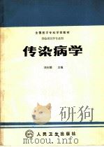 传染病学（1993 PDF版）