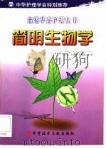 简明生物学（1999 PDF版）