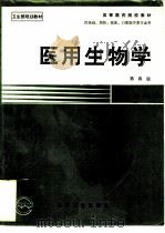 医用生物学  第4版（1978 PDF版）
