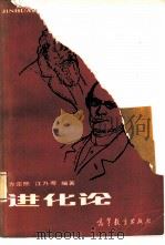 进化论（1986 PDF版）