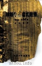 诊断学基础试题集 1985 PDF电子版封面 14338.1 陈荔香,朱云瑞编