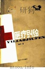 医疗纠纷（1987 PDF版）