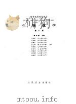 生物化学  第3版（1990 PDF版）