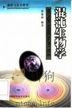 混沌生物学（1998 PDF版）