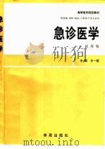 急诊医学（1998 PDF版）
