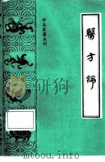 医方论（1987 PDF版）