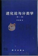 进化论与分类学  第2版（1978 PDF版）