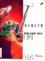 伤口缝合手册（ PDF版）