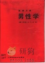 男性学（1991 PDF版）