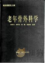 老年骨外科学（1998 PDF版）