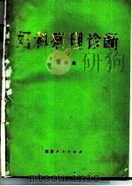 妇科病理诊断（1987 PDF版）