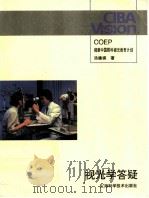 视光学答疑（1997 PDF版）