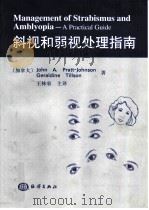 斜视和弱视处理指南（1999 PDF版）