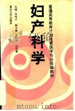妇产科学（1994 PDF版）