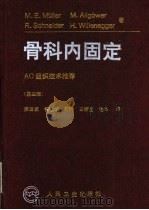 骨科内固定  第3版（1995 PDF版）
