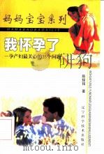我怀孕了  孕产妇最关心的35个问题（1999 PDF版）