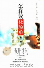怎样读化验单（1996 PDF版）