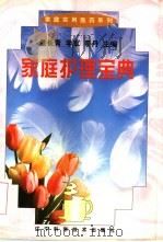 家庭护理宝典（1998 PDF版）