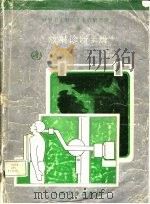 世界卫生组织基本放射系统  上  放射诊断手册  为一般医务人员用（1989 PDF版）