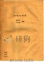 细胞生物学（1987 PDF版）
