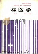 核医学  第3版（1979 PDF版）