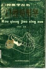 口腔矫形学（1986 PDF版）
