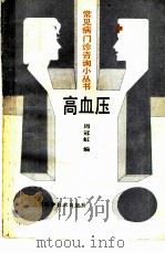 高血压（1987 PDF版）