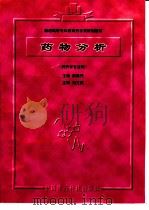 药物分析（1996 PDF版）