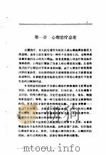 心理治疗与咨询（1989 PDF版）