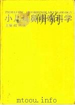 小儿耳鼻咽喉科学（1985 PDF版）