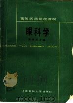 眼科学（1988 PDF版）