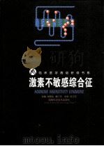 激素不敏感综合征（1998 PDF版）