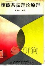 核磁共振理论原理（1992 PDF版）