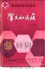常见妇女病（1987 PDF版）