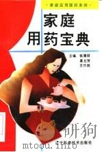 家庭用药宝典（1994 PDF版）