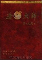 造手大师（1995 PDF版）