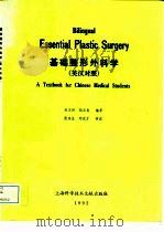 基础整形外科学 英汉对照 1993 PDF电子版封面 7543901730 关文祥,钱云良编著
