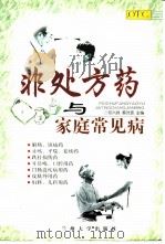 非处方药与家庭常见病（1999 PDF版）