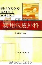 实用包皮外科（1994 PDF版）