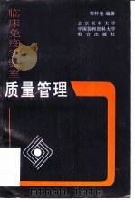 临床免疫实验室质量管理（1997 PDF版）