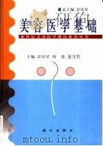 美容医学基础（1999 PDF版）