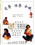 受孕  怀孕  分娩（1997 PDF版）
