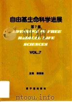 自由基生命科学进展 第7集 1999 PDF电子版封面 7502220941 郑荣梁主编