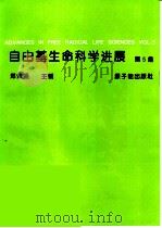 自由基生命科学进展  第5集（1997 PDF版）