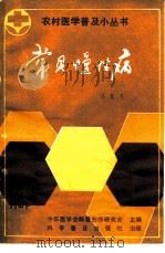常见慢性病（1987 PDF版）