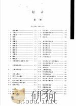 附录（1995 PDF版）
