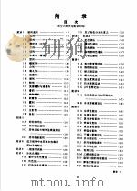 附录（1995 PDF版）