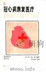 冠心病康复医疗（1986 PDF版）