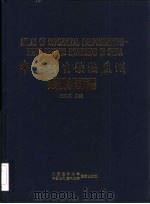中国出生缺陷监测畸形图谱（1998 PDF版）